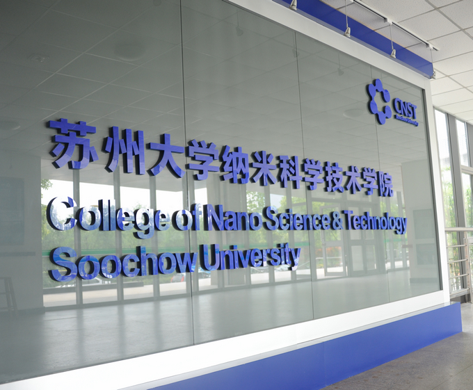 探索未来科技之源 电子材料学院详解